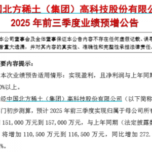 稀土龙头前三季度业绩预计大增，688585大牛股下周一复牌！下周解禁股名单来了 ...