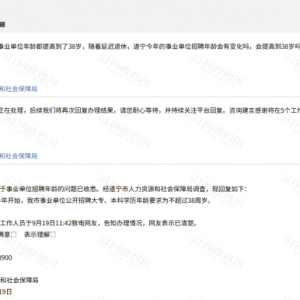 多地明确：取消35岁限制！