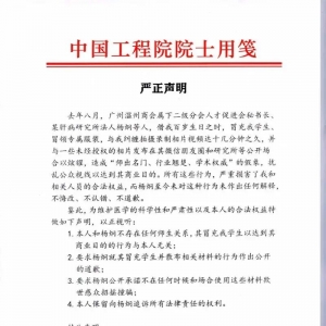 寿宴上遭人冒充学生恶意纠缠，101岁院士严正声明