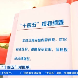 102项重大工程预计年底前全部完成规划目标