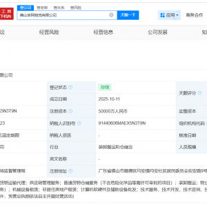 中通快递在佛山成立物流新公司