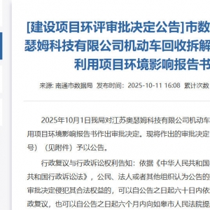 5亿元！一机动车回收拆解和锂电池资源化利用项目落户江苏南通 ...