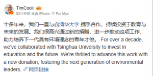 苹果宣布向清华大学提供新一笔捐赠