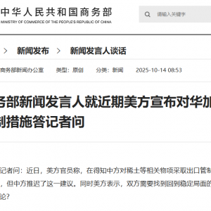 商务部最新发声！昨天中美进行工作层会谈……