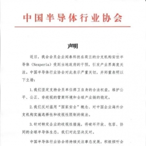 连续两日跌停！刚刚，中国半导体行业协会声明！