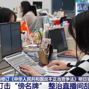 剑指“刷单好评”“低价陷阱” 新版反不正当竞争法明日实施 ...