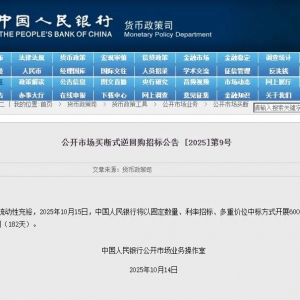 6000亿元！央行宣布：明日操作！