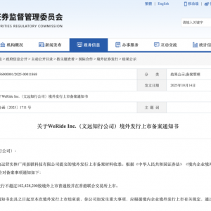 两大自动驾驶龙头 同日获港股IPO备案