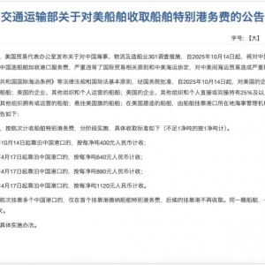 中方对美船舶收取特别港务费 “股权认定”精准反制301调查