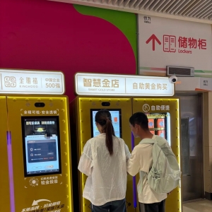 长沙多家商场现“黄金ATM机”，可自助售卖、回收黄金