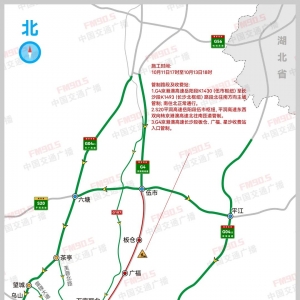 注意绕行！京港澳高速这一路段将进行应急抢修施工