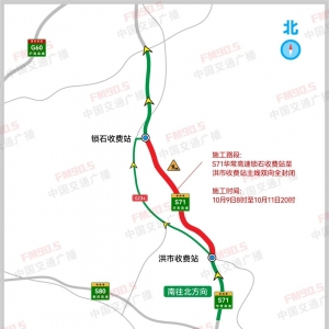 注意！湖南S71华常高速笋安山隧道施工时间调整