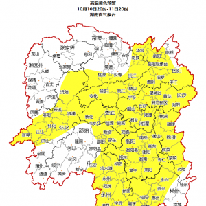 湖南气象发布：冷空气抵达时间确定！有雨！