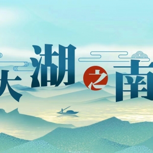 大湖之南 | 微观察：省委书记带队揽才 诚意满满之外还有啥？ ...