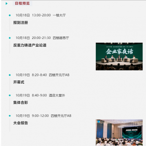 日程及参会企业出炉 I 2025反重力铸造（低压、差压）创新论坛 ...