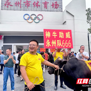 “牛扣哥”履约送六牛 于永州体育馆完成交接