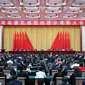 湖南省民族团结进步表彰大会召开 沈晓明讲话 毛伟明主持