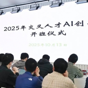 雄安新区首届交叉人才AI创新营在雄安科创中心开班