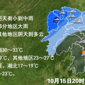 湖南气象发布：暴雨！9级阵风！天气马上有大反转