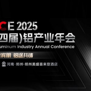 【直播中】全球铝土矿开发与氧化铝电解铝投资机会 中国铝行业2026年展望 ...
