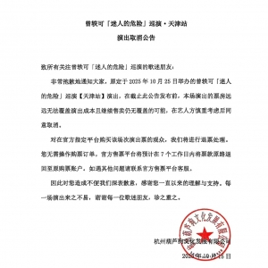 曾轶可演唱会再遭取消，主办方称票房无法覆盖成本