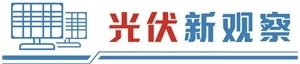 光伏产能调控新举措将出台 多晶硅收储尚待破局