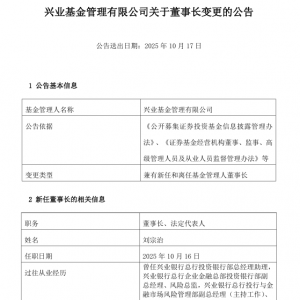 5000亿基金公司“换帅”