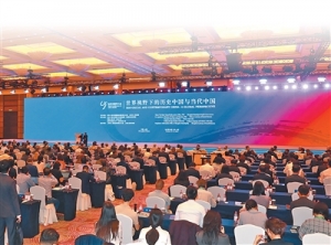 世界视野下的历史中国与当代中国