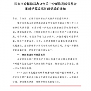 今年年底前要做到！医保即时结算，最新部署
