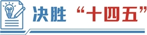 绿洲和热土在这里 中国制度型开放之路越走越宽