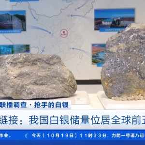 储量位居全球前五 我国白银基本供需情况如何？一文解读
