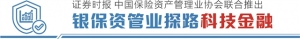 中银理财党委书记、董事长黄党贵： 加大科创资产配置力度 助力科技强国建设 ...