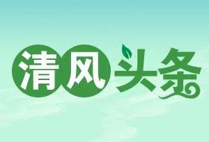 清风头条  | 安仁县：巡察立行立改破解学校“如厕难”