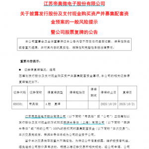688381，拟购买半导体资产！出货量大增超64%，这个赛道火热！ ...