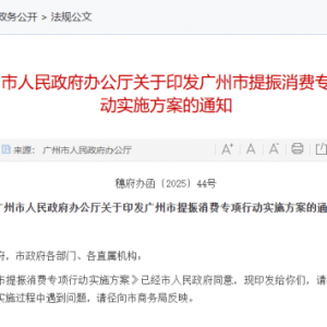 提振消费！广州，最新部署