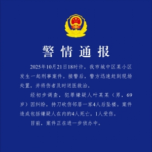广西柳州警方：69岁男子持刀砍伤邻居一家4人 包括嫌疑人在内4人死亡 ...