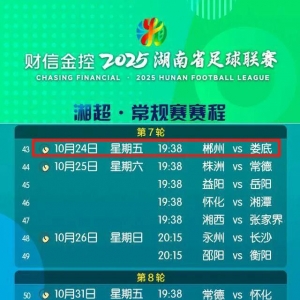 19:38开票，郴州VS娄底，错过要等一个月！