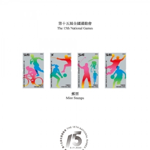 香港推出十五运会特别邮票，11月9日发售