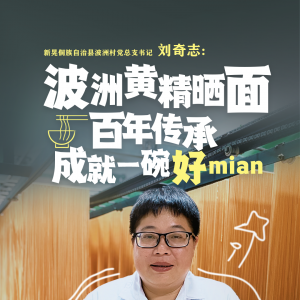 新晃黄精产业“新”声②丨海报：新晃黄精，“精”链未来