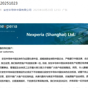 安世中国驳斥荷兰安世：所有在华生产交付的产品均满足技术标准 ...