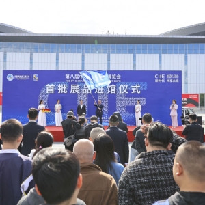 第八届进博会首批展品进馆