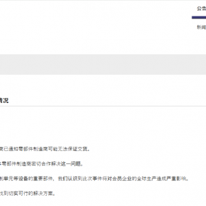 日本汽车协会也发警告：已收到无法保证芯片交付的相关通知 ...