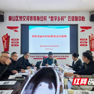 益阳2个省级农业标准化试点示范项目顺利通过评估