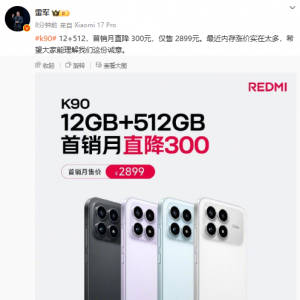 雷军回应小米K90定价：内存涨价太多