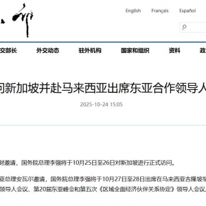 李强将访问新加坡并赴马来西亚出席东亚合作领导人系列会议 ...