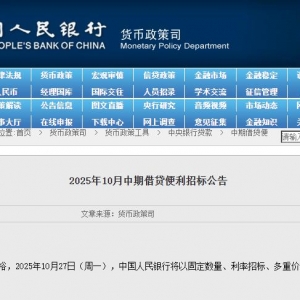 央行：10月27日将开展9000亿元MLF操作