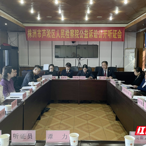 红观株洲丨商家跑路、余额“蒸发”？芦淞区检察院这场听证会破题预付卡监管 ...