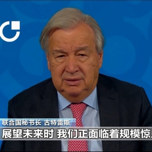 联合国举行活动纪念成立80周年