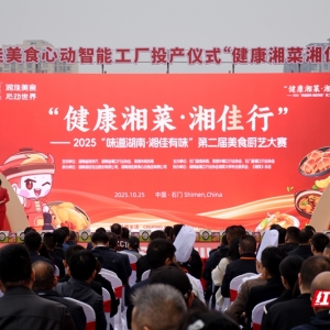 传承钵子菜风味，链接产业链价值！第二届石门湘佳厨艺大赛燃动金秋 ...