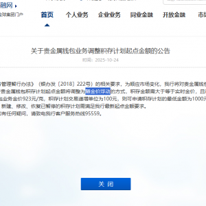 金价波动大银行“变阵”防范，大行近期密集提示风险